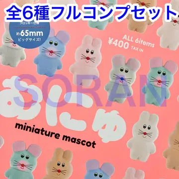 무뉴 미니어처 마스코트 가챠 전 6종 풀 컴프 세트