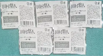 영화 타무라 유토 트레이딩 캔뱃지 5개 세트 미개봉 새상품
