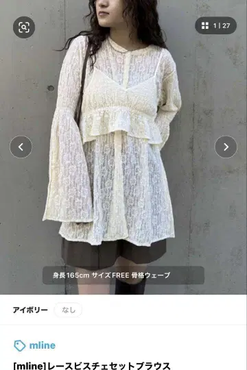mline 레이스 뷔스티에 세트 블라우스 아이보리