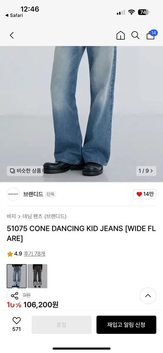 Branded 51075 CONE DANCING KID JEANS