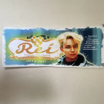 ONE N' ONLY 사와무라 레이 REI 타월