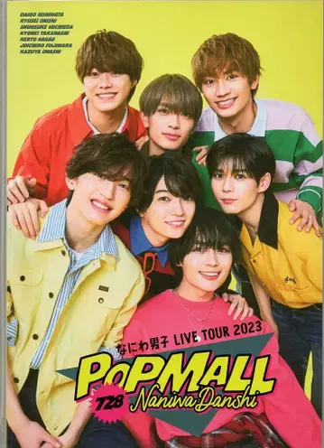 나니와 단시 23년 POPMALL 팜플렛