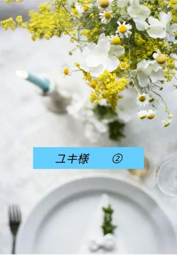 유키님
