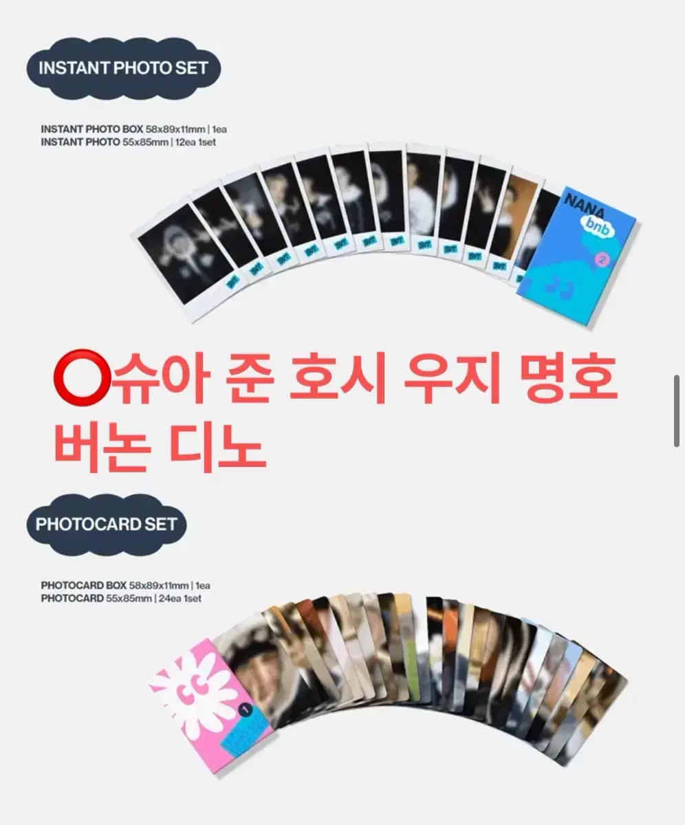 세븐틴 나나민박 포카 위버스특전 분철