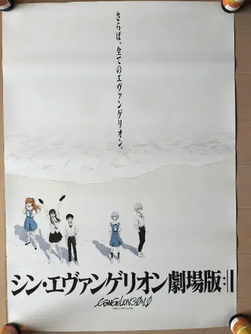신: 에반게리온 포스터