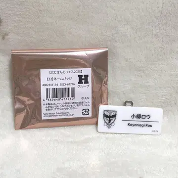 코야나기 로우 네임 배지