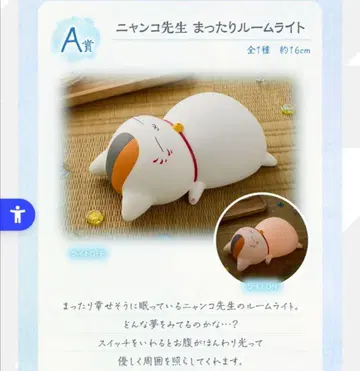 나츠메 우인장 제일복권 A상 냥코 선생님 마타리 룸 라이트