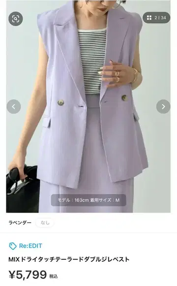 Re:EDIT 리디 테일러드 베스트 보라색