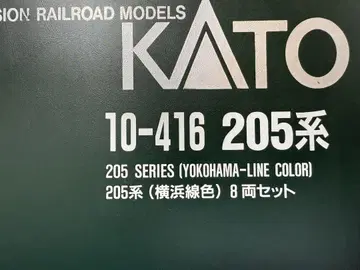 KATO 205계 요코하마선 색상 8량 세트