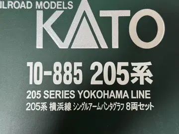 KATO 205계 요코하마선 8량 세트