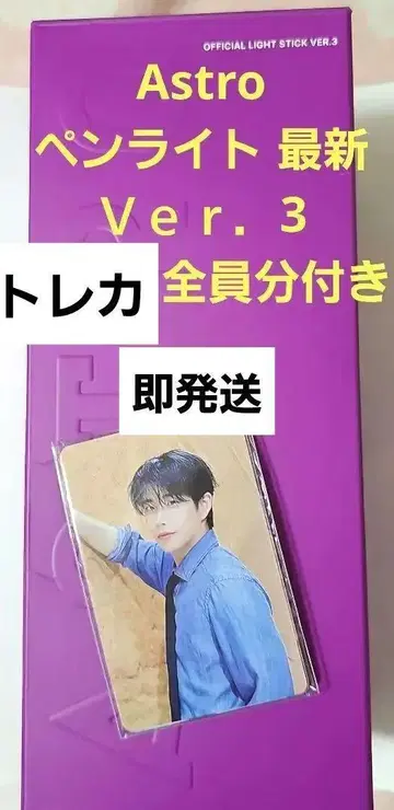 ASTRO 응원봉 ver.3 서울 ASTROAD 로봉 혜택 트레이딩 카드