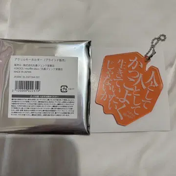 SUPER BEAVER 아크릴 키링 인간으로서