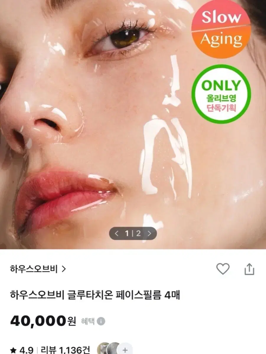 하우스오브비 글루타치온 마스크(갯잇뷰티 완판템)12회 최종가
