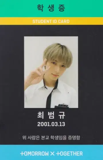TXT BEOMGYU THE DREAM CHAPTER:MAGIC 블랙