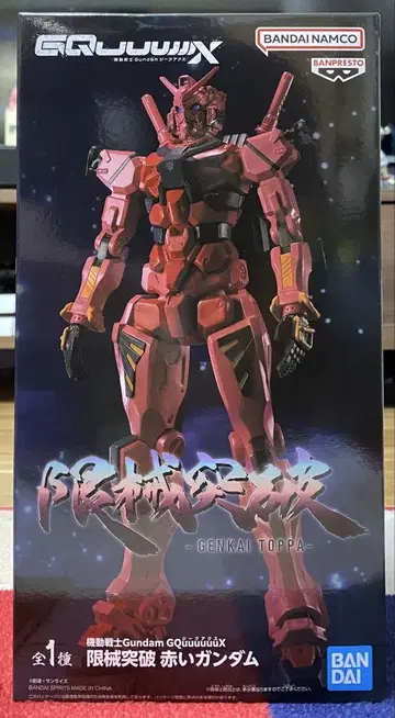 건담 GQuuuuuuX 돌파 빨간색 건담