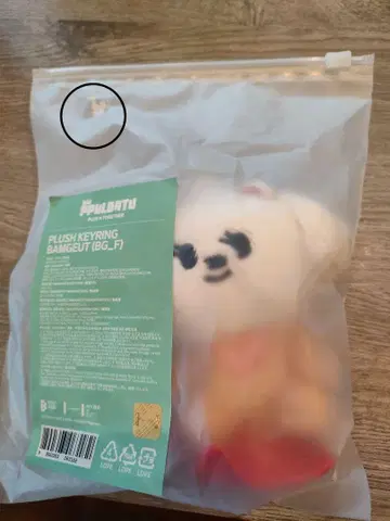 밤구 앉아 키링