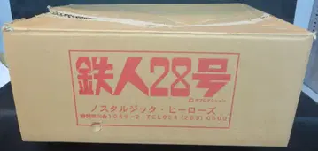 노스탤지어 히어로즈 자이언트 사이즈 철인 28호 다크 블루 성형