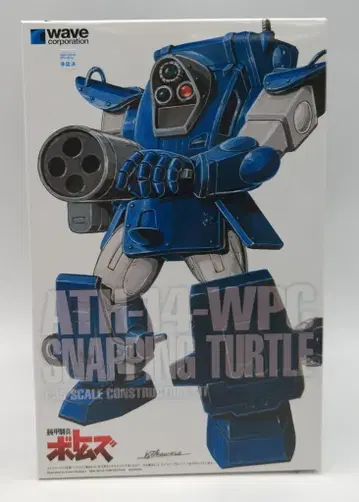 WAVE 1/35 스케일 스냅핑 터틀 [ST 버전]
