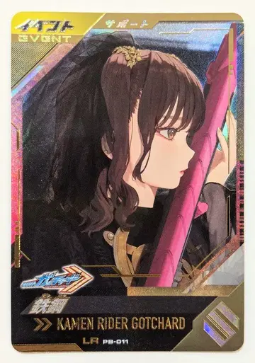 Ganbare Legends PB-011 철강 (LR) 프로모션