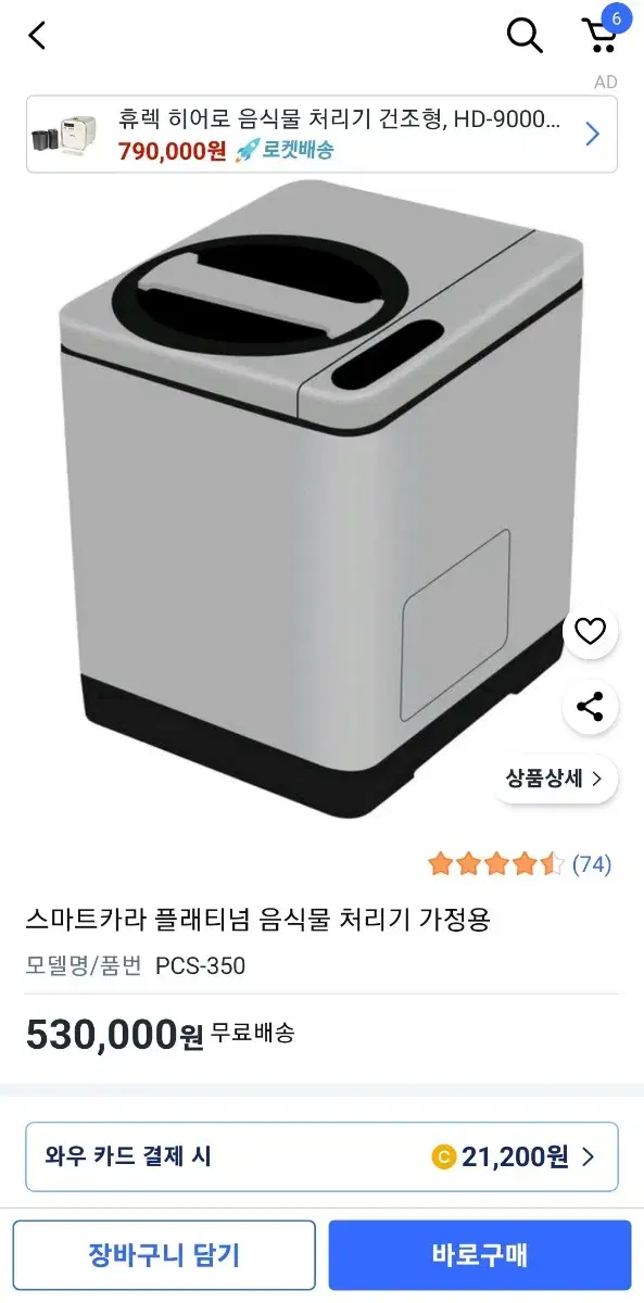 Smart kara pcs-350 food waste disposer (Incheon free delivery)