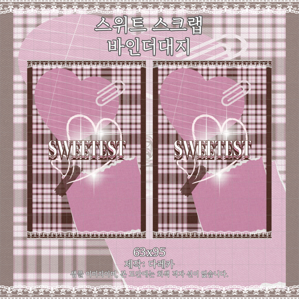 Sweet Scrap binder paper design (7 colors)