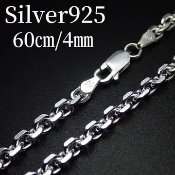 60cm 폭 4mm [팥] 이탈리아 실버 925 목걸이
