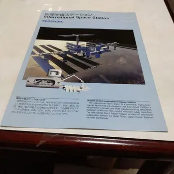 국제 우주 스테이션 팜플렛