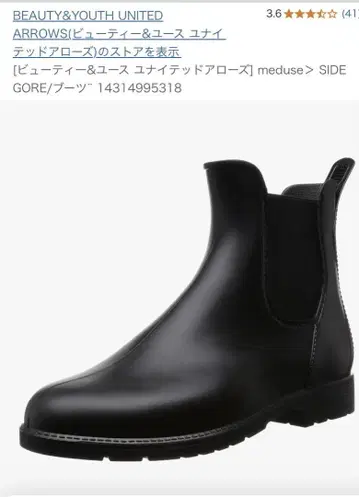 뷰티&유스 유나이티드 애로우즈 사이드 고어 레인부츠 26cm