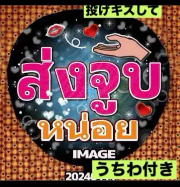 부채 보드 팬서비스 응원 굿즈 슬로건 한글 태국어 명찰 덕질