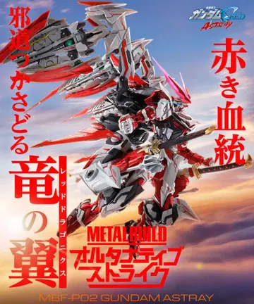 METAL BUILD 건담 아스트레이 레드 드래곤닉스