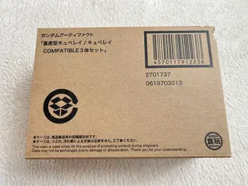 프리미엄 반다이 건담 아티팩트 큐베레이 CONPATIBLE 3개 세트