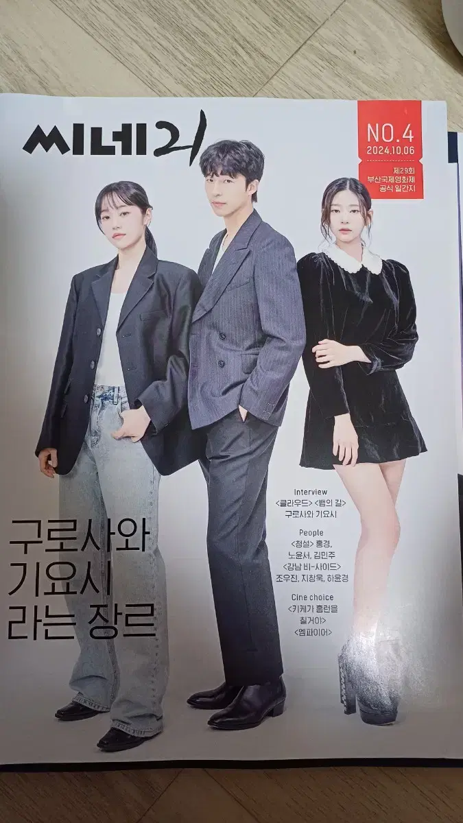 부국제 씨네21 청설 홍경 민주 윤서 잡지