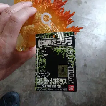 극장 한정판 고질라 피규어 오렌지