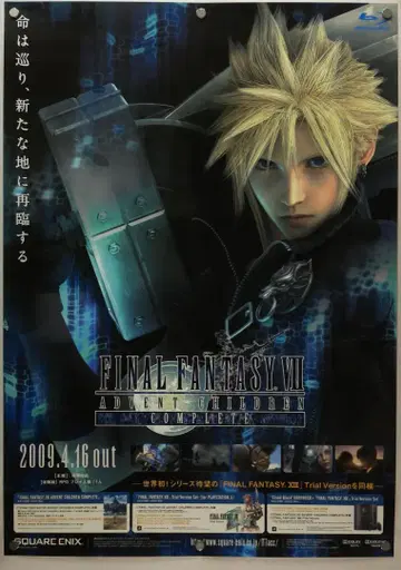 FF7 B2 포스터