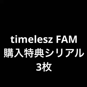 timelesz FAM 앨범  혜택  팬미팅  미리