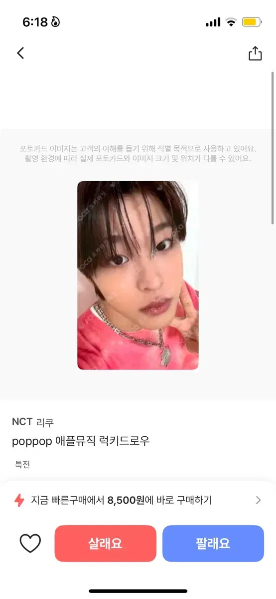 팝팝 애플뮤직 럭키드로우 리쿠 포토카드