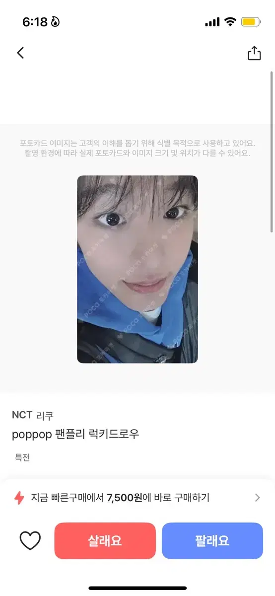 팝팝 팬플리 럭키드로우 리쿠 포토카드