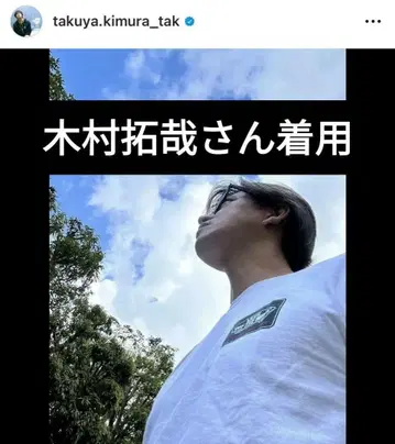 기무라 타쿠야 개인물품 반스 네온 로고 티셔츠