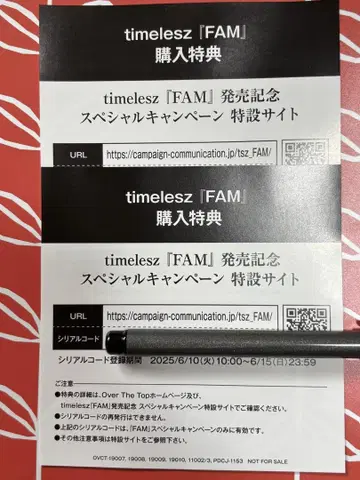 timelesz 앨범 FAM 시리얼 코드