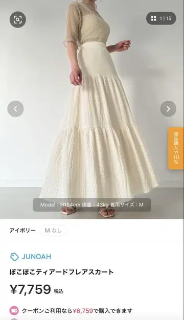 JUNOAH 티어드 플레어 스커트 M 아이보리