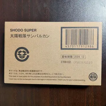 SHODO SUPER 피규어 태양전대 삼바르칸 운송 상자 미개봉