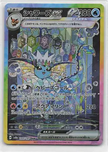 Pokemon SV8a 205/187 샤워즈 ex SAR