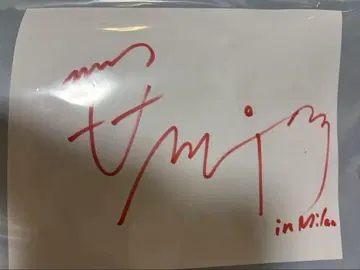 병우석 친필 사인