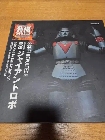 자이언트 로보 REVOLTECH 리볼텍 미개봉 새상품
