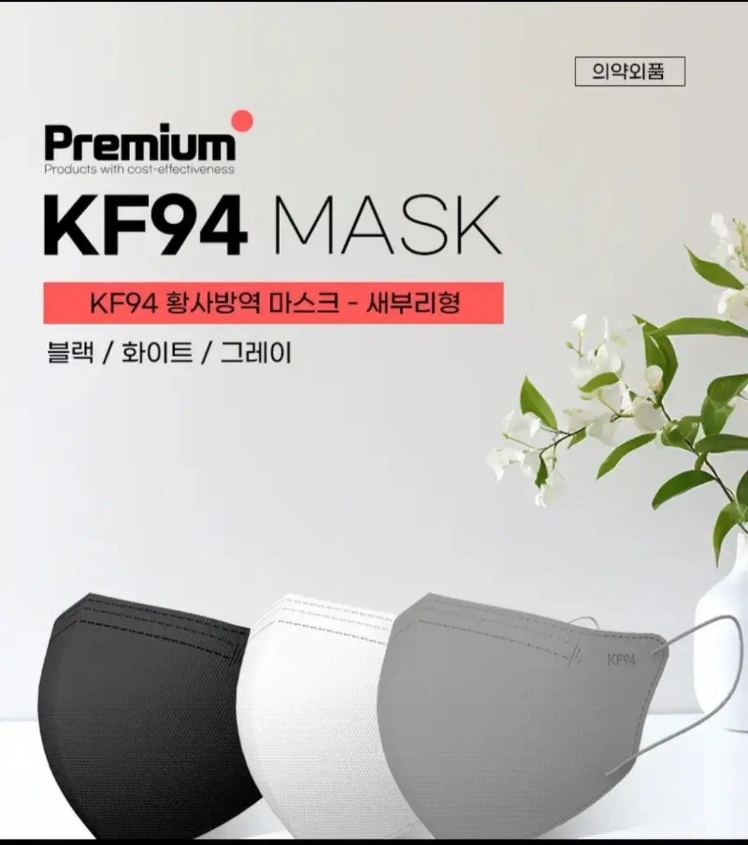 Kf94 대형 세부리형 블랙 100매당 (90원)