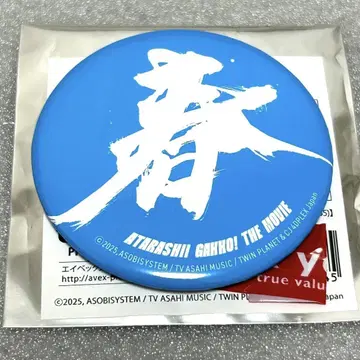 새로운 학교의 리더들 캔뱃지 파랑 멧돼지
