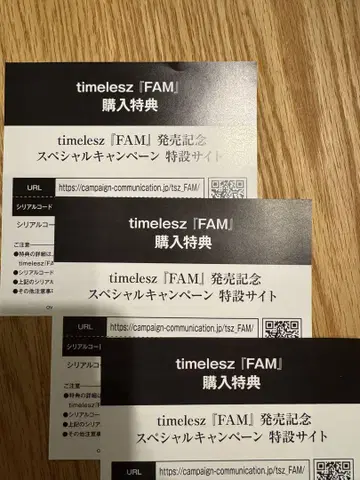 timelesz [FAM] 구매 혜택 시리얼 코드