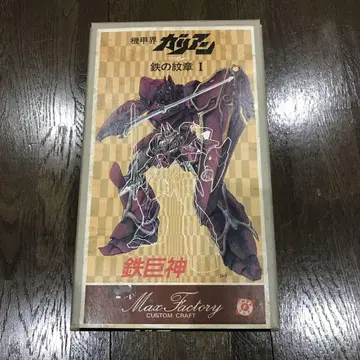 철거신 피규어 Max Factory