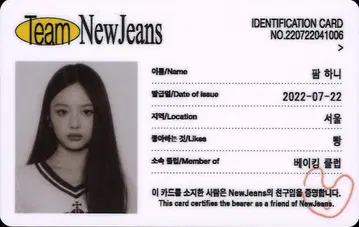 NewJeans New Jeans HANNI ID 카드