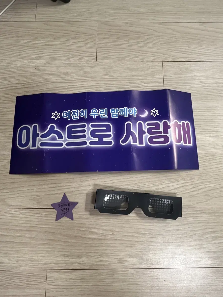 아스트로 컨페티 슬로건 안경 팝니다